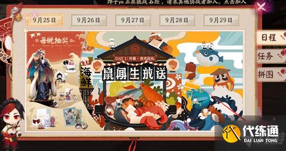 阴阳师五周年邀请码分享 阴阳师五周年邀请码使用方法