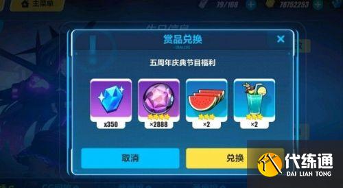 崩坏3五周年兑换码 五周年庆活动/直播水晶兑换码分享