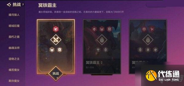 《金铲铲之战》冥铁霸主通关全关卡攻略大全 冥铁霸主通关技巧攻略