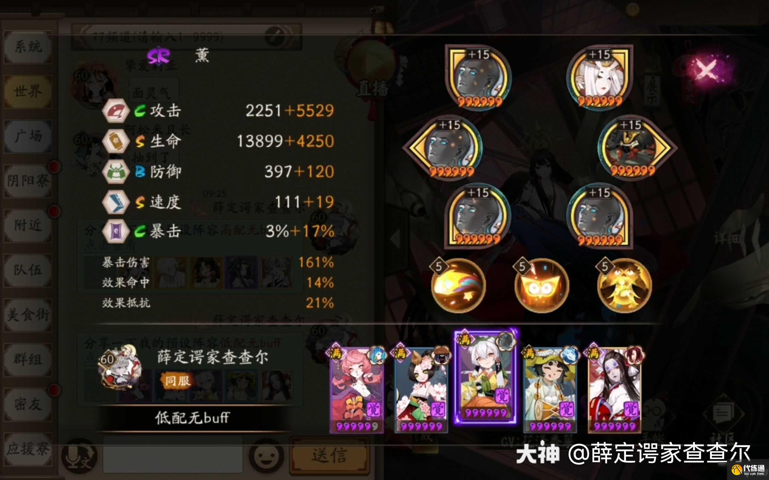 《阴阳师》平安美食祭集市无buff低配阵容