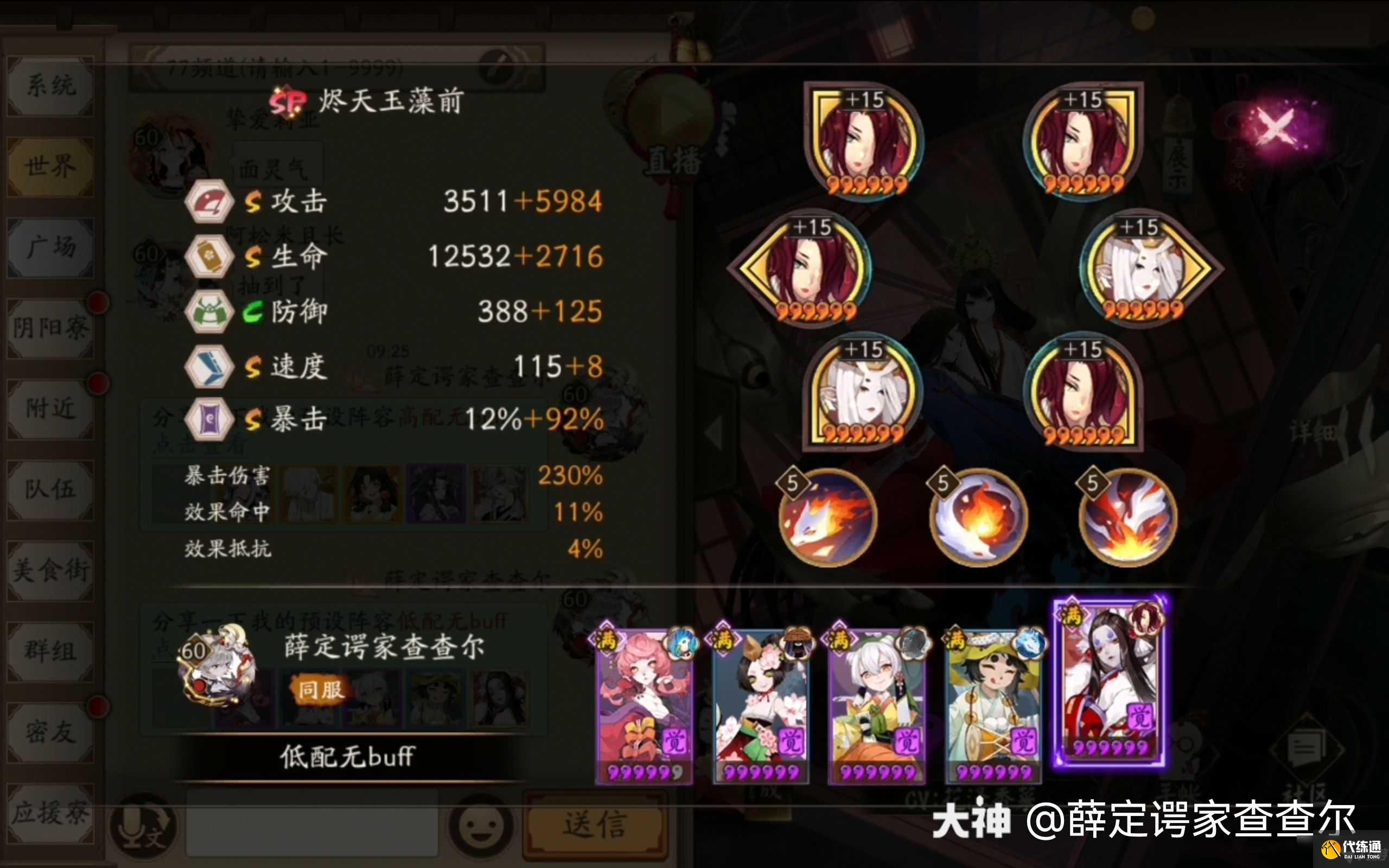 《阴阳师》平安美食祭集市无buff低配阵容