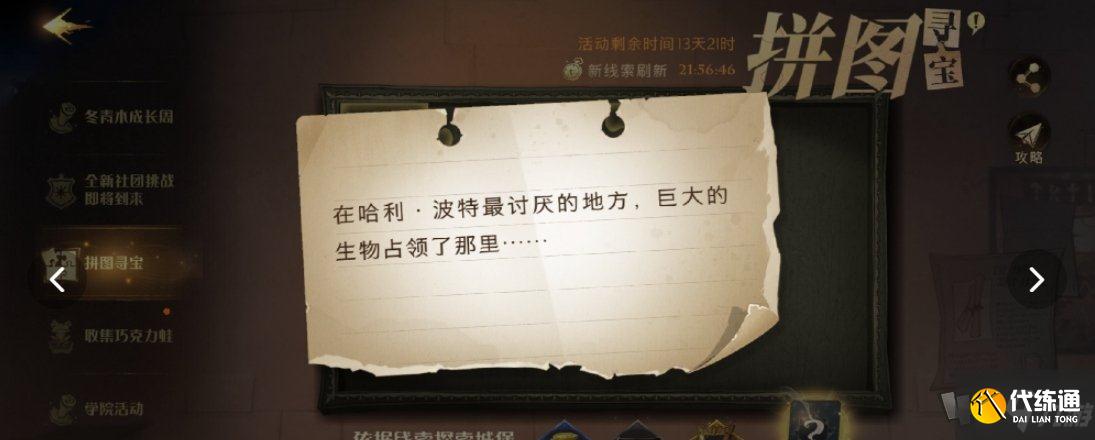 哈利波特魔法觉醒在哈利波特最讨厌的地方 9.22巧克力蛙位置在哪
