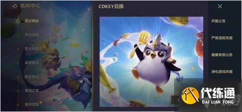 金铲铲之战cdkey在哪兑换? 金铲铲之战cdkey兑换攻略