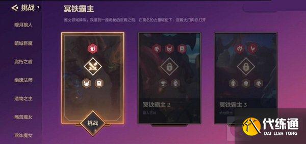 金铲铲之战冥铁霸主怎么过 金铲铲冥铁霸主全关卡通关攻略