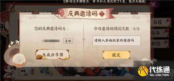 阴阳师庆典邀请码怎么领取 阴阳师五周年邀请码大全