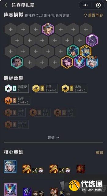 金铲铲之战1.19最强吃鸡阵容怎么搭配 1.19最强吃鸡阵容搭配技巧