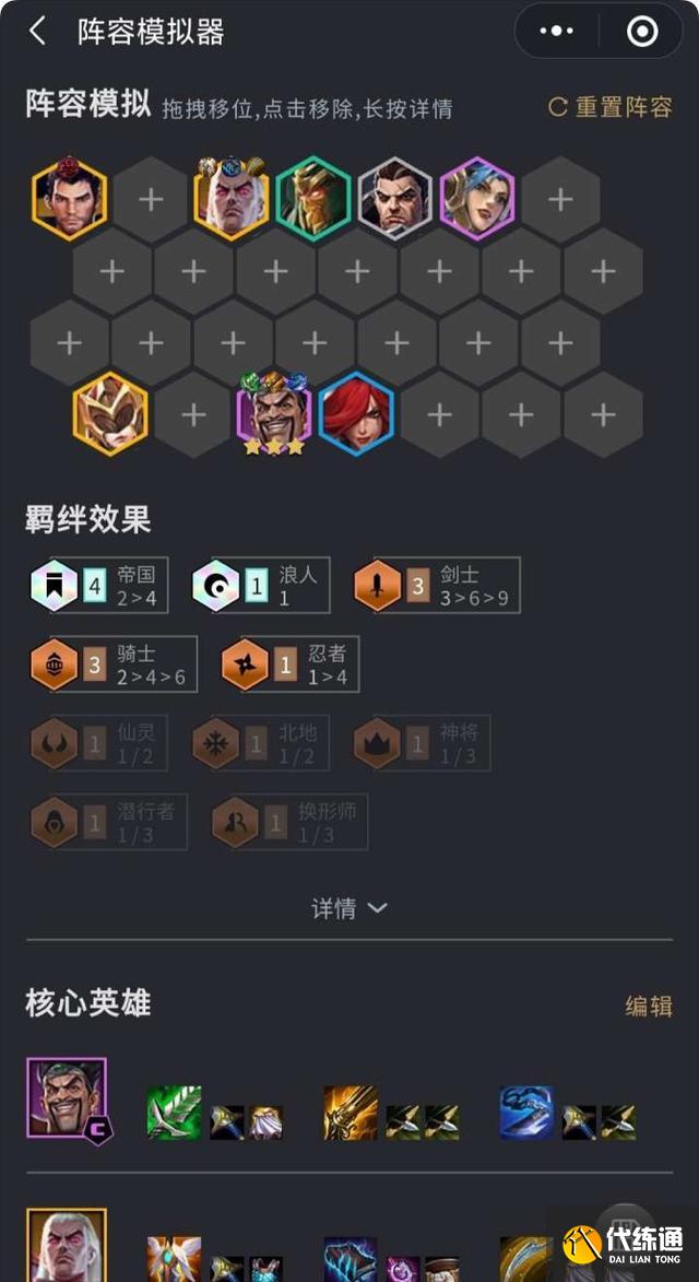 金铲铲之战1.19版本最强吃鸡阵容分享