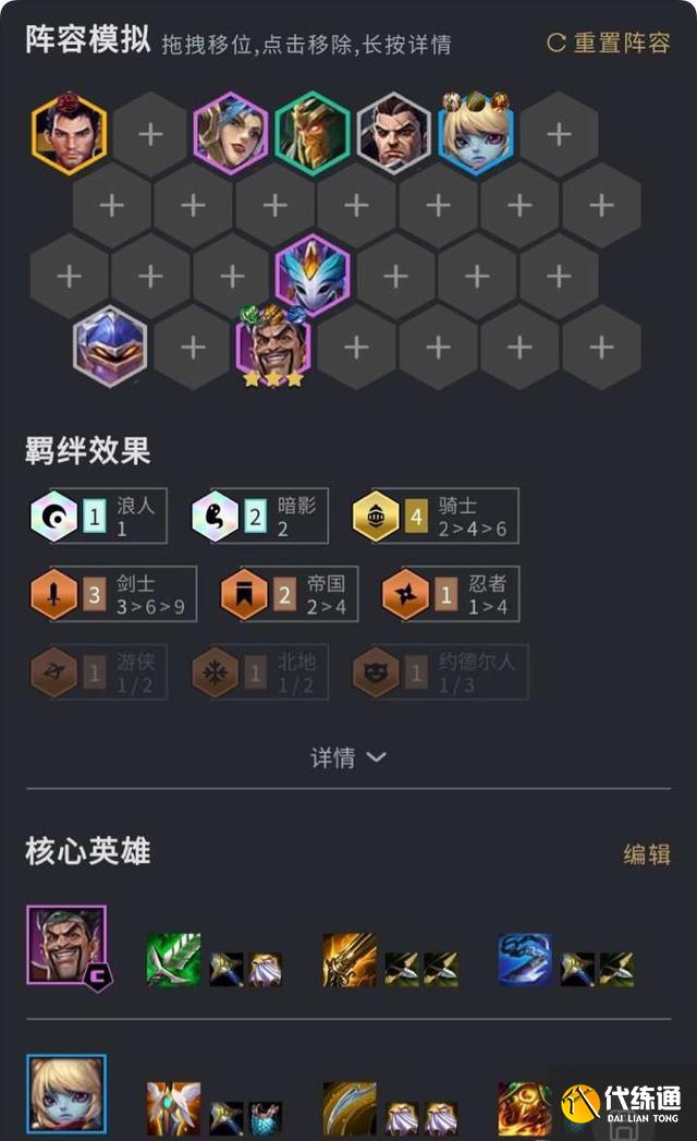 金铲铲之战1.19版本最强吃鸡阵容分享