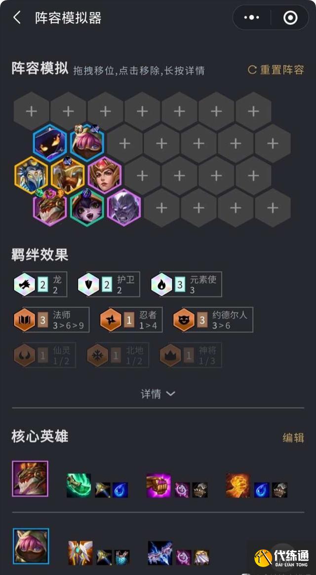 金铲铲之战1.19版本最强吃鸡阵容分享