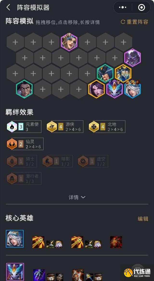 金铲铲之战1.19版本最强吃鸡阵容分享