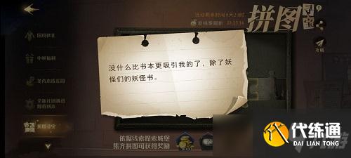 哈利波特魔法觉醒拼图寻宝第二期9.24位置一览