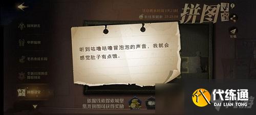 哈利波特魔法觉醒拼图寻宝第二期9.24位置一览