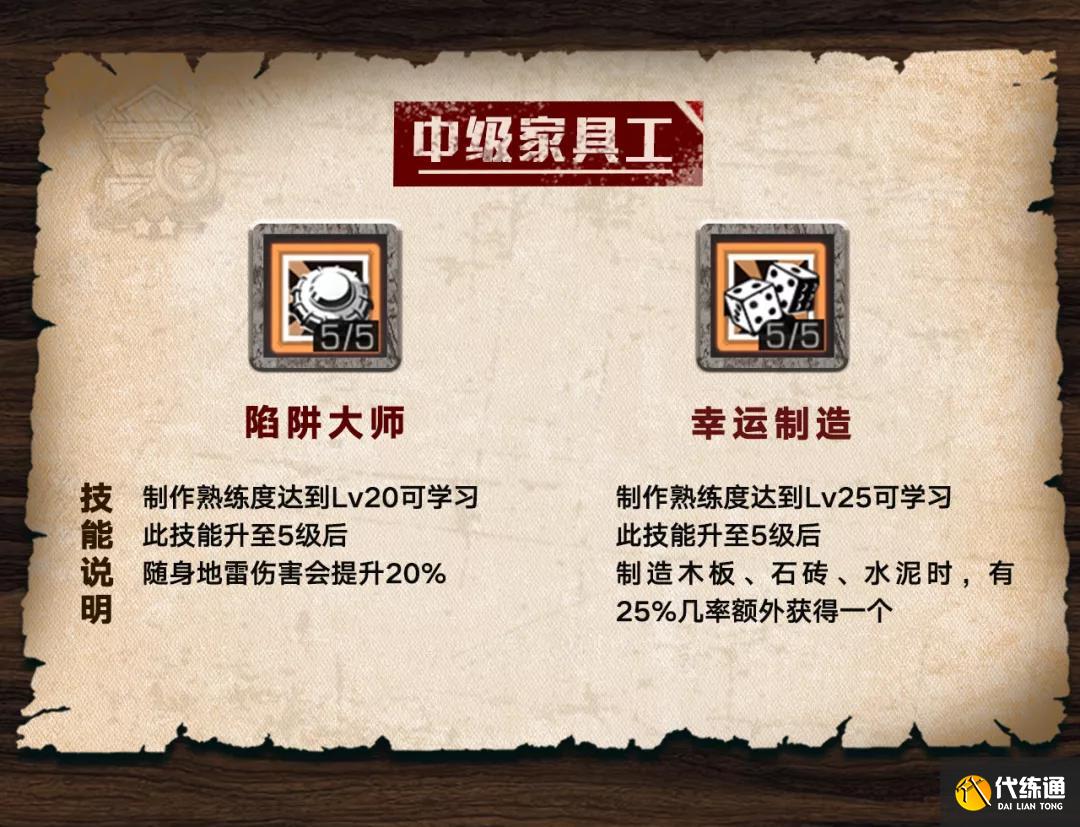 明日之后中级家具工技能加点选择攻略