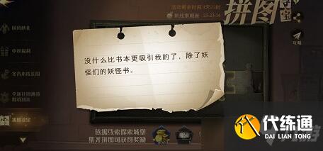 《哈利波特魔法觉醒》没什么比书本更吸引我的了除了妖怪们的妖怪书答案是什么