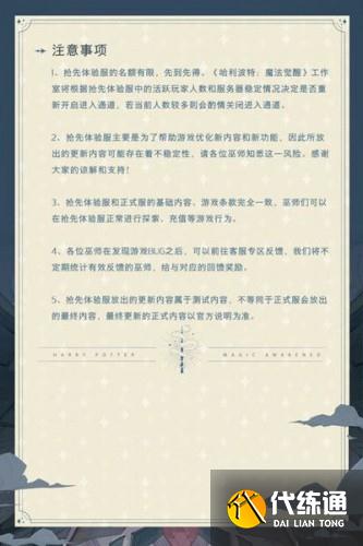 哈利波特魔法觉醒抢先体验服资格怎么获得 哈利波特体验服资格获取条件