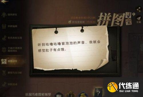 哈利波特魔法觉醒9.24拼图位置