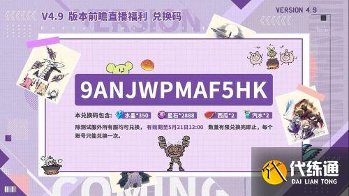 崩坏3五周年直播兑换码 五周年庆兑换码/4.9版本礼包码分享 崩坏3五周年直播兑换码 五周年庆兑换码/4.9版本礼包码分享