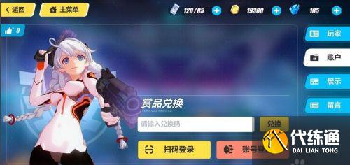 崩坏3五周年直播兑换码 五周年庆兑换码/4.9版本礼包码分享 崩坏3五周年直播兑换码 五周年庆兑换码/4.9版本礼包码分享