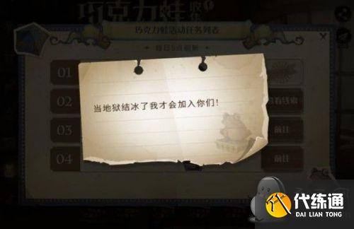 哈利波特魔法觉醒巧克力蛙npc9.24 当地狱结冰了我才会加入你们