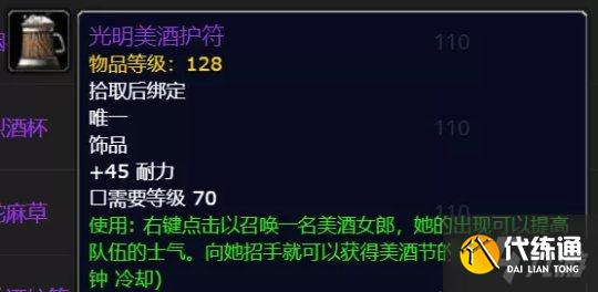 《魔兽世界怀旧服》TBC美酒节神器饰品效果介绍 《魔兽世界怀旧服》TBC美酒节神器饰品效果介绍