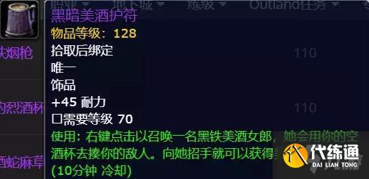 《魔兽世界怀旧服》TBC美酒节神器饰品效果介绍 《魔兽世界怀旧服》TBC美酒节神器饰品效果介绍