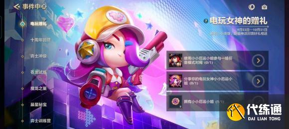 金铲铲之战分享小小英雄方法