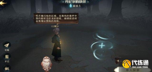 哈利波特魔法觉醒林丹尼尔的抉择怎么过？林丹尼尔的抉择通关攻略[多图]图片1