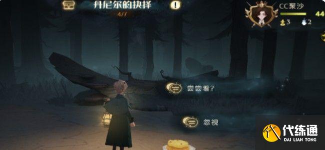 哈利波特魔法觉醒林丹尼尔的抉择怎么过？林丹尼尔的抉择通关攻略[多图]图片6