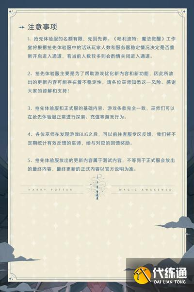 哈利波特魔法觉醒抢先体验服怎么进？抢先体验服进入方法[多图]图片2