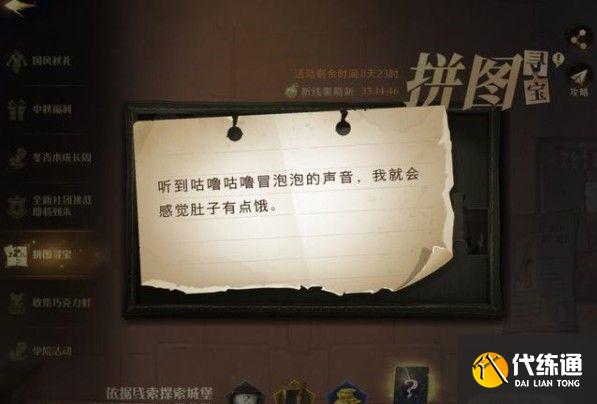 哈利波特魔法觉醒拼图9.24在哪里？第二期拼图寻宝924线索碎片位置汇总[多图]图片1