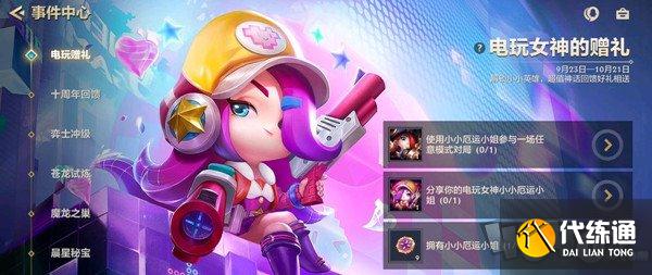 金铲铲之战小小英雄分享方法详解 怎么分享小小英雄