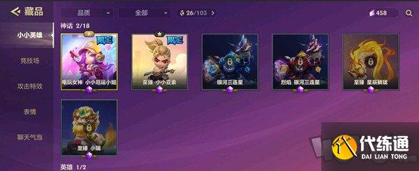 金铲铲之战小小英雄分享方法详解 怎么分享小小英雄