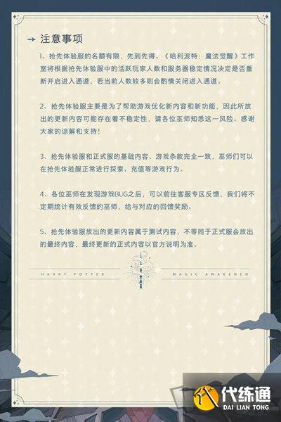 哈利波特魔法觉醒抢先体验服资格获取途径 抢先体验服进入方法