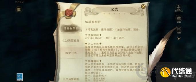 哈利波特魔法觉醒体验服资格怎么得 哈利波特体验服资格获得方法