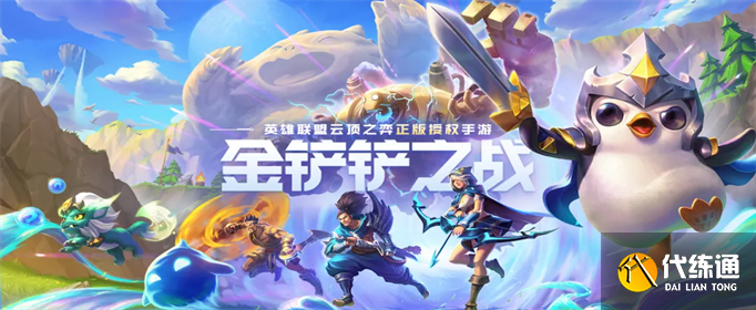 金铲铲之战降星刀如何克制 金铲铲之战降星刀如何克制