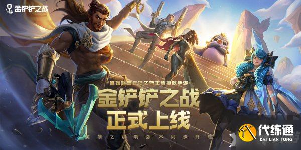 金铲铲之战中摇头男枪阵容效果怎么样?