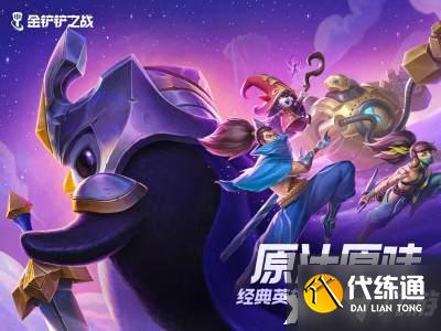 金铲铲之战中摇头男枪阵容效果怎么样?