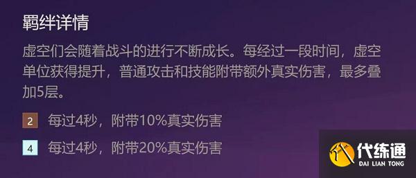 金铲铲之战狂野虚空斗士阵容推荐攻略
