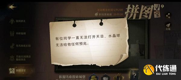 哈利波特魔法觉醒有位同学一直无法打开天目水晶球无法给他任何预兆碎片位置