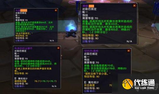 《魔兽世界怀旧服》TBC美酒节饰品奖励汇总介绍