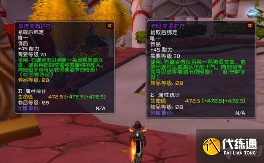 《魔兽世界怀旧服》TBC美酒节饰品奖励汇总介绍