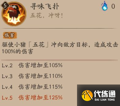 阴阳师饭笥技能是什么？SSR饭笥技能属性解析[多图]图片2