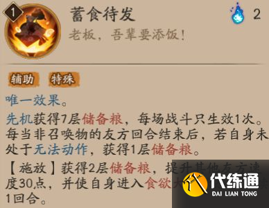 阴阳师饭笥技能是什么？SSR饭笥技能属性解析[多图]图片3
