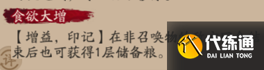 阴阳师饭笥技能是什么？SSR饭笥技能属性解析[多图]图片4