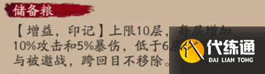 阴阳师饭笥技能是什么？SSR饭笥技能属性解析[多图]图片5