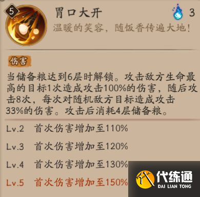 阴阳师饭笥技能是什么？SSR饭笥技能属性解析[多图]图片6
