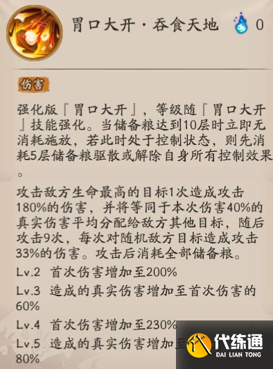 阴阳师饭笥技能是什么？SSR饭笥技能属性解析[多图]图片7