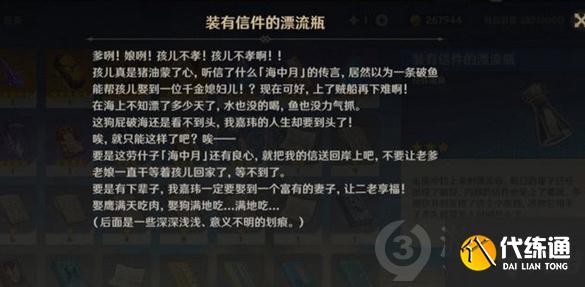 原神装有信件的漂流瓶有什么用 原神装有信件的漂流瓶作用介绍