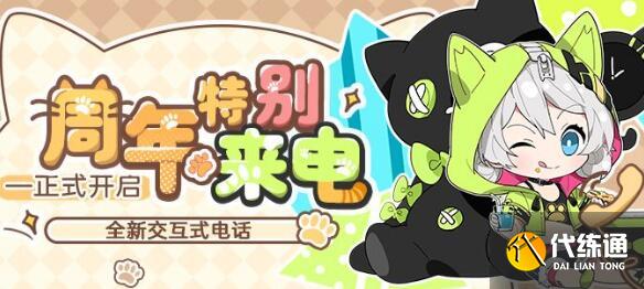 崩坏3五周年特别来电活动玩法攻略 崩坏3五周年特别来电活动玩法攻略