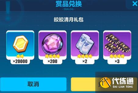 崩坏3皎皎清月礼包兑换码分享攻略 崩坏3皎皎清月礼包兑换码分享攻略